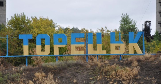 Не залишилось жодного вцілілого будинку: Торецьк випалила ворожа артилерія, - ОТУ &quot;Луганськ&quot;