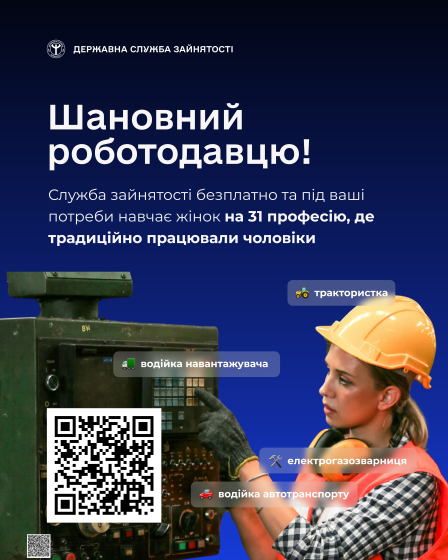 Навчання жінок для бізнесу за державний кошт
