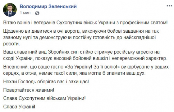 Зеленский поздравил воинов с Днем Сухопутных войск: 