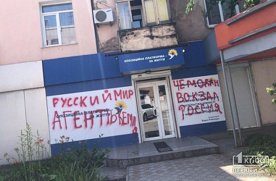 Чемодан, вокзал, Россия: в Кривом Роге неизвестные напали на офис одной из политических партий