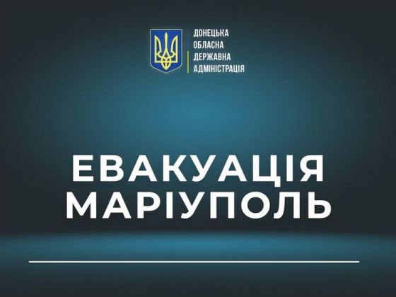15.03 з 9:00 відкрито гуманітарний коридор для приватного транспорту у напрямку: Маріуполь, Мангуш, Бердянськ, Токмак, Василівка, Запоріжжя