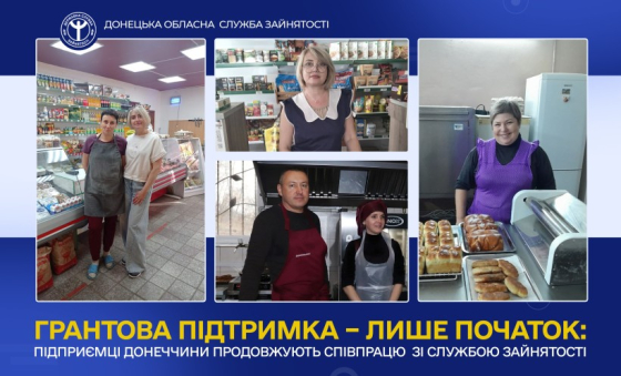 Грантова підтримка – лише початок: підприємці Донеччини продовжують співпрацю з службою зайнятості
