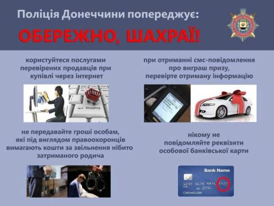 За неделю краматорчане отдали мошенникам почти 100 тысяч гривен 