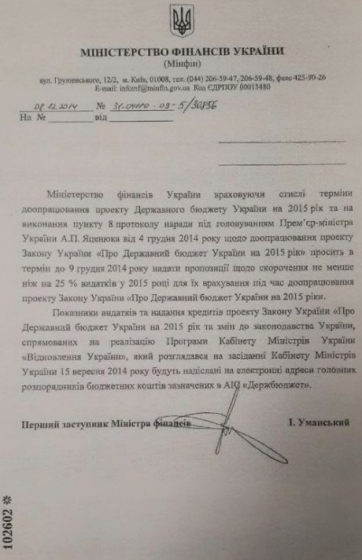 Минфин требует от министерств сократить расходы на 25% в бюджете-2015