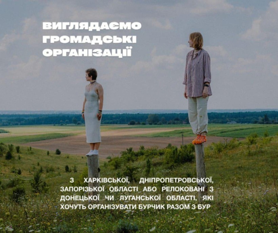 Організуй БУРчик у своїй громаді!