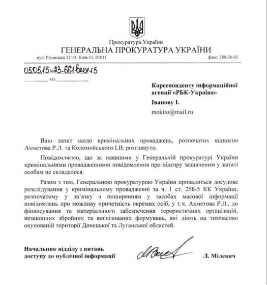 ГПУ расследует причастность Ахметова к финансированию терроризма (видео)