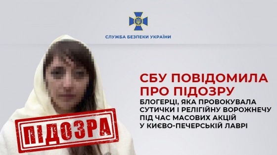 Учасниці провокацій у Лаврі повідомили про підозру: провокувала сутички та заперечувала агресію РФ