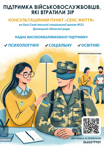 &quot;Ми вчимо людей бачити руками&quot;
