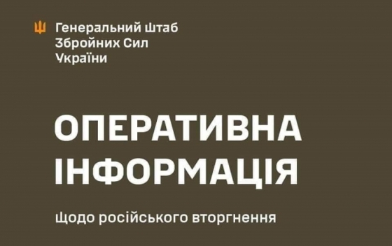 Оперативна інформація Генштабу ЗСУ станом на вечір 07.06.2023 щодо російського вторгнення