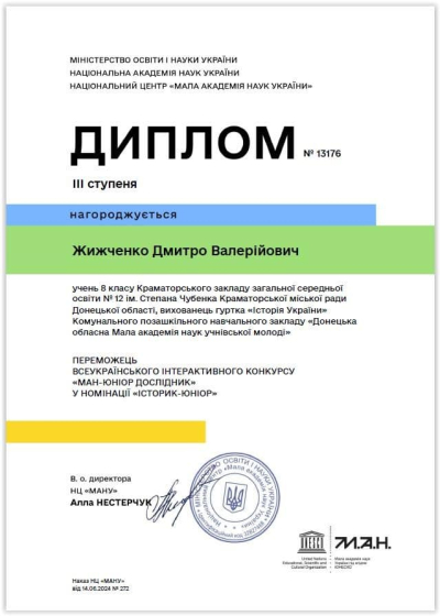 Учень ЗЗСО №12 ім. С.Чубенка переміг у всеукраїнському конкурсі МАН