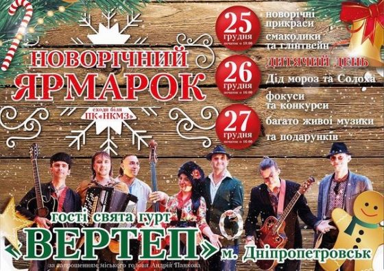 В центре Краматорска пройдет трехдневная Новогодняя ярмарка