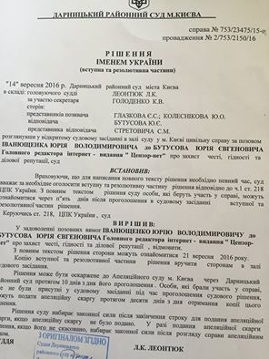 Бутусов выиграл суд о защите чести и достоинства у Юры Енакиевского