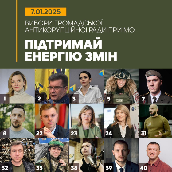 7 січня відбудеться голосування за членів Громадської антикорупційної ради при Міноборони