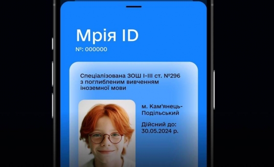 Уряд ухвалив постанову про запуск освітнього застосунку &quot;Мрія&quot;