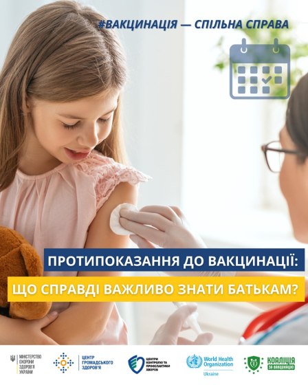 Протипоказання до вакцинації: що справді важливо знати батькам?