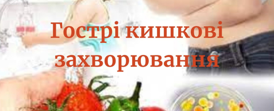 За минулий тиждень у Краматорську зареєстровано 7 випадків ГКІ та 5 випадків сальмонельозу