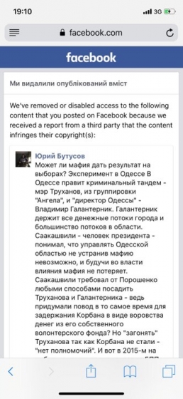 Фейсбук заблокировал пост главреда Цензор.НЕТ Бутусова о том, что Одессой управляет мафия  