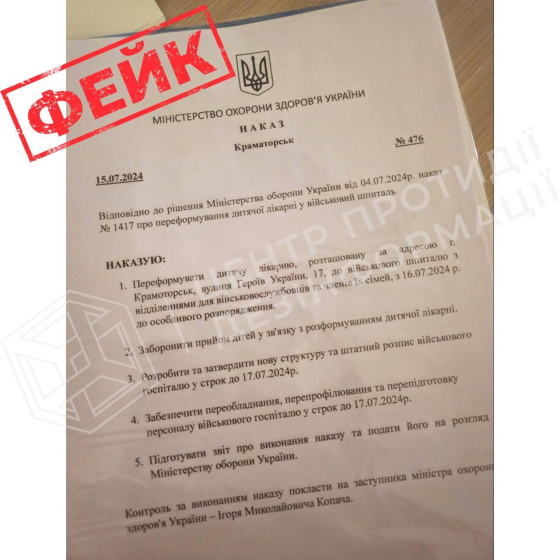 Росіяни поширюють фейк про облаштування військового шпиталю в дитячій лікарні Краматорська