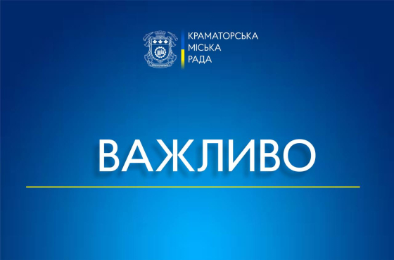 У Краматорську спостерігаються перебої в роботі систем електропостачання