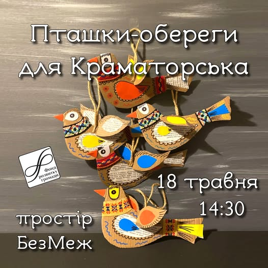 В неділю у просторі БезМеж — майстерка з виготовлення пташок-оберегів 