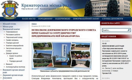 Краматорские власти призывают предпринимателей города перебираться в Дзержинск