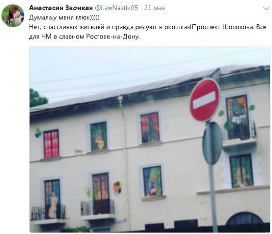 В российском Ростове, который готовится принимать матчи ЧМ-2018, в окнах домов рисуют счастливых людей