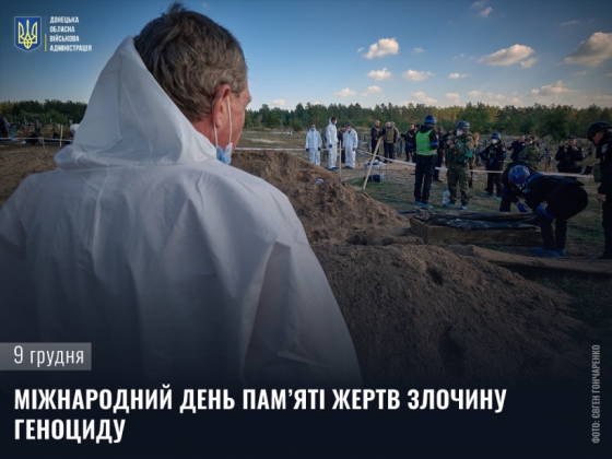 9 грудня - Міжнародний день пам’яті жертв злочину геноциду