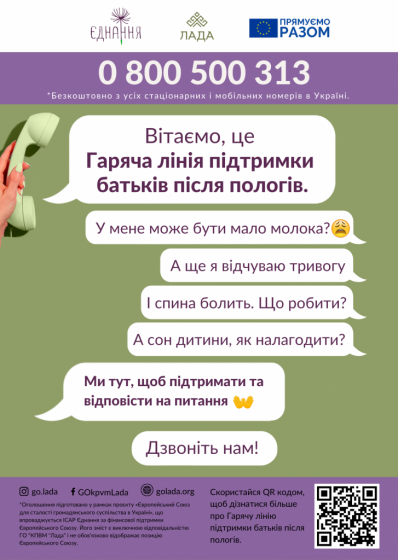 В Краматорську можна звернутися на Гарячу лінія підтримки батьків після пологів