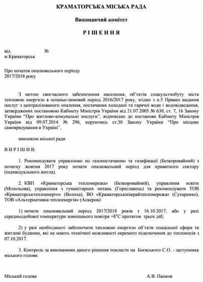 Когда в Краматорске включат отопление