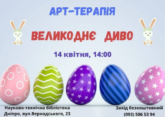 Краматорців у Дніпрі запрошують на захід з арт-терапії