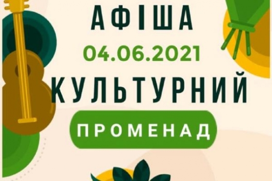 В Краматорске стартует еженедельный культурный променад: подробности