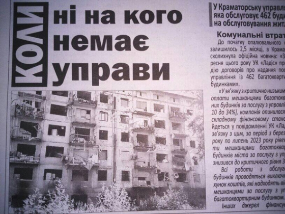 У Краматорську управляюча компанія розриває договір на обслуговування будинків