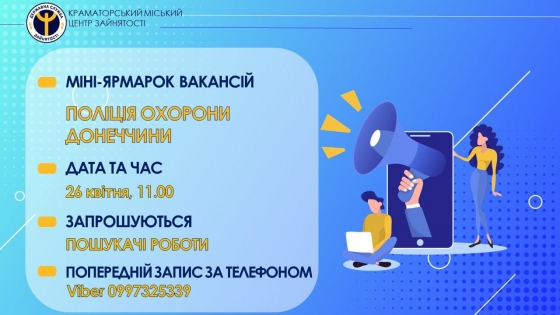 Пошукачів роботи запрошують на міні-ярмарок вакансій