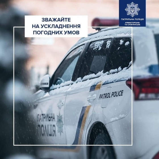 На Донеччині сніжить, тому будьте обачні!