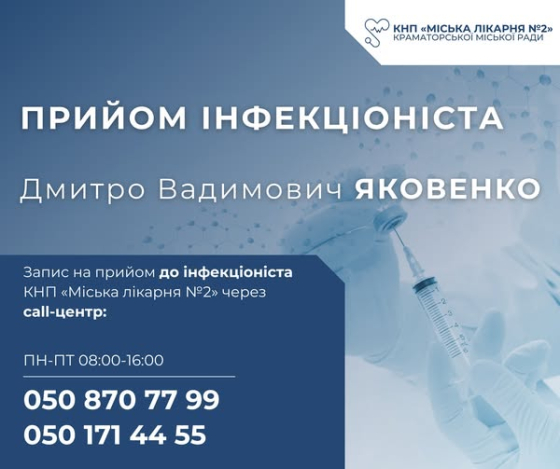 Лікар-інфекціоніст Дмитро Яковенко веде прийом у Міській лікарні №2