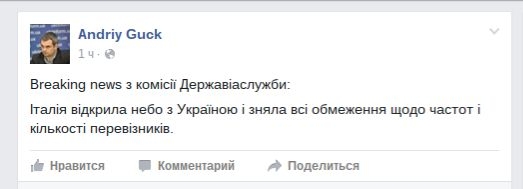 Италия ввела режим открытого неба с Украиной 
