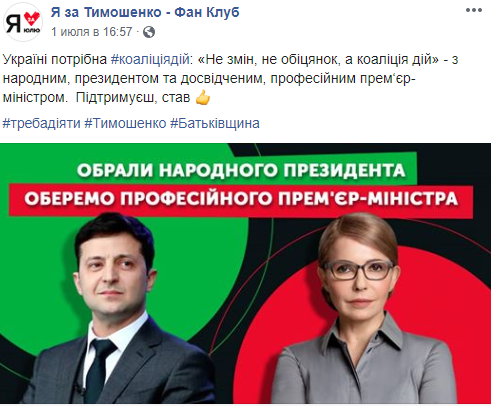 Подставили плечо.... &quot;Батькивщина&quot;, ЕС и ОПЗЖ идут в оппозицию и претендуют на кресло вице-спикера 