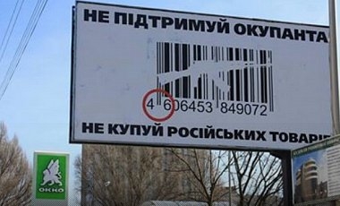В Ровно запретили продавать российские товары
