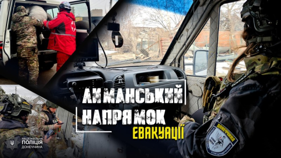 Зі знищених населених пунктів Лиманщини «Білі янголи» евакуювали 5 людей