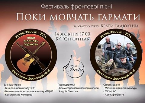 В Краматорске выступят Брати Гадюкіни 