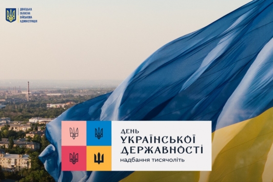 Привітання начальника Донецької обласної військової адміністрації Павла Кириленка з Днем Української Державності