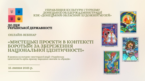 Музейники Донеччини готують обговорення до Дня Української Державності