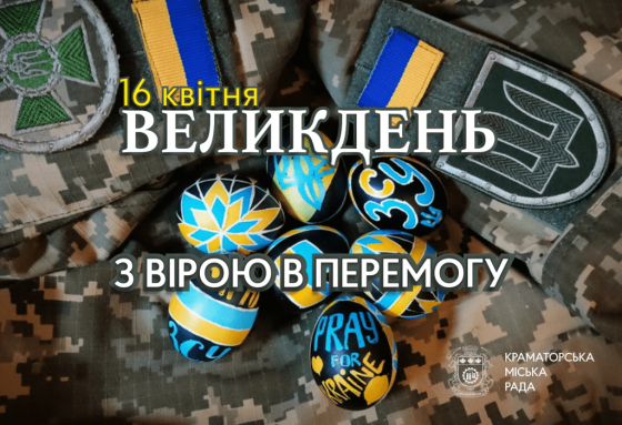 Великдень — свято світла у темні часи