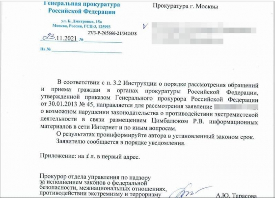 В Росси на украинского журналиста Романа Цимбалюка написали донос: обвиняют в экстремизме 