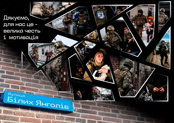 У Костянтинівці з’явилася вулиця Білих Янголів