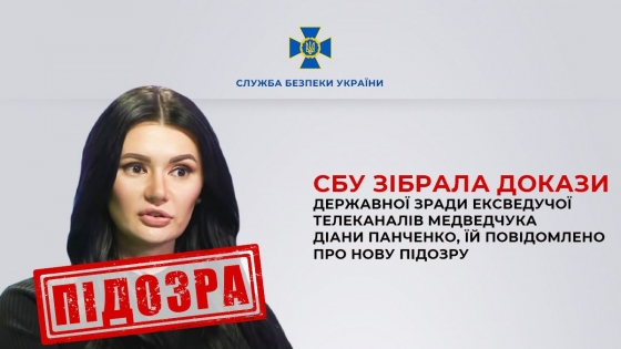 СБУ повідомила екс-ведучій каналів Медведчука про нову підозру