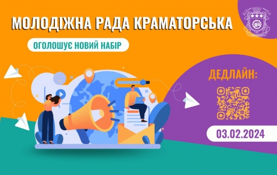 У Краматорську розпочато набір кандидатів до складу Молодіжної Ради міста