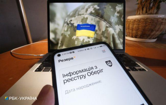 У &quot;Резерв+&quot; частково відновили послугу відстрочки після атаки на реєстри