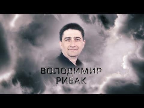 Семь лет назад в захваченной Горловке российские террористы зверски убили украинского патриота Владимира Рыбака 