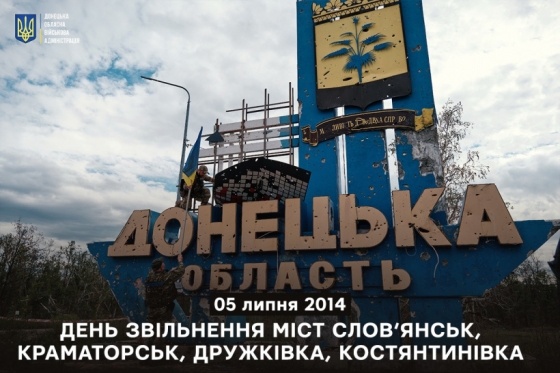 5 липня 2014 року - День звільнення міст Слов’янськ, Краматорськ, Дружківка та Костянтинівка від російської окупації